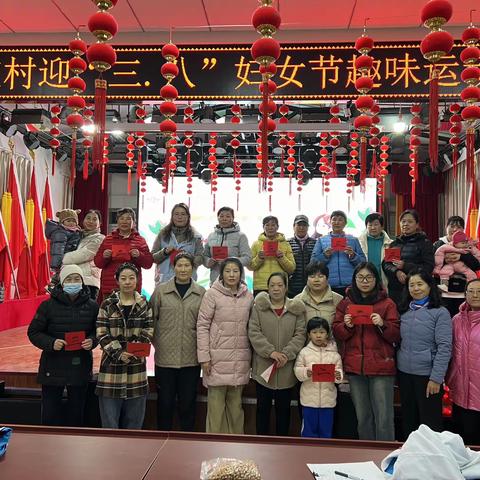首都市民文化活动—-2024年辛庄村庆三八趣味运动会