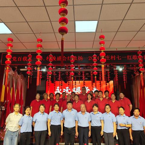 首都市民文化活动之—-2024辛庄村七一红歌会活动