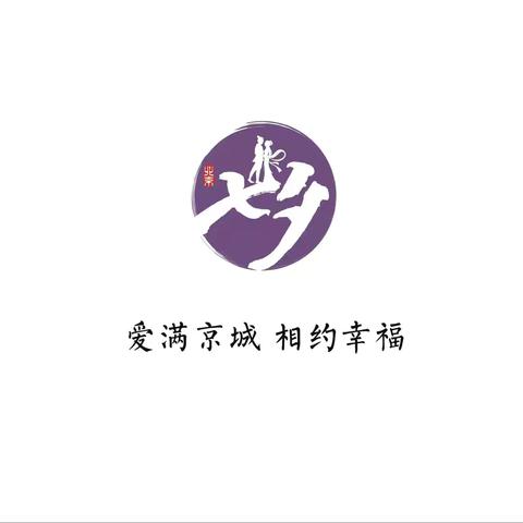 首都市民文化活动-爱满京城 情思华夏2024年辛庄村七夕文艺演出