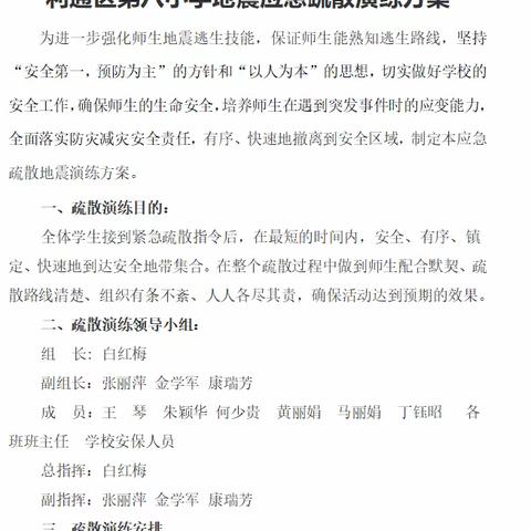 “消防地震演练，筑牢安全防线”——利通区第八小学“开学第一课”消防安全地震演练侧记