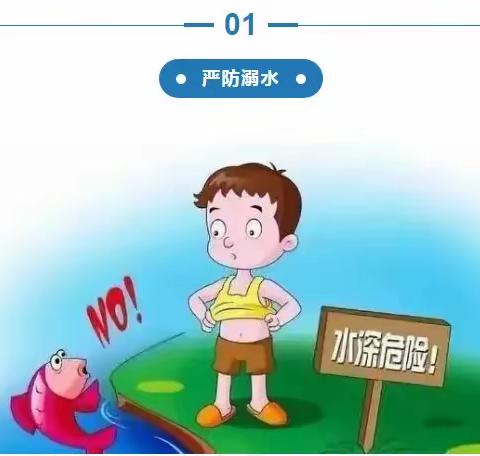 开学倒计时，安全再提示！——广州市白云区齐齐幼儿园