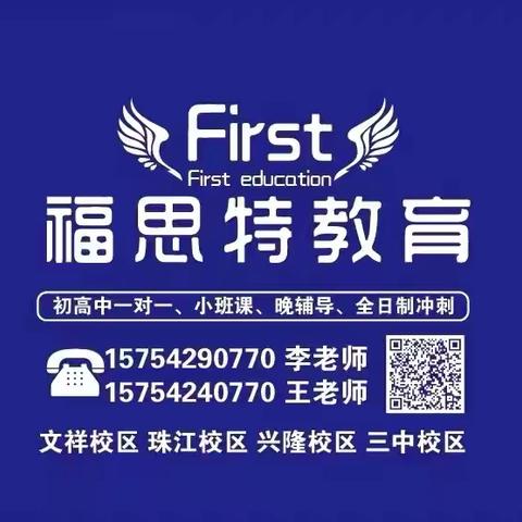 《福思特晚辅导》开始报名啦！名额有限，报名从速