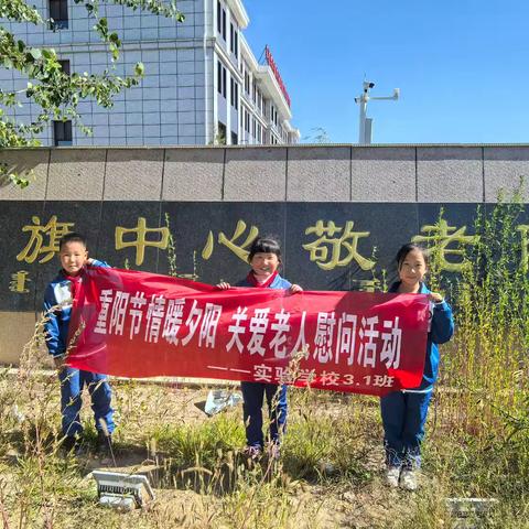 乌拉特中旗实验小学学生来敬老院开展“重阳节情暖夕阳，关爱老人慰问活动”