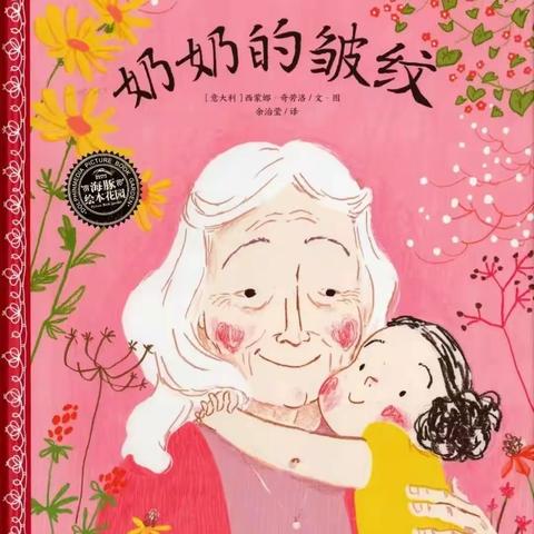 本周绘本推荐《奶奶的皱纹》
