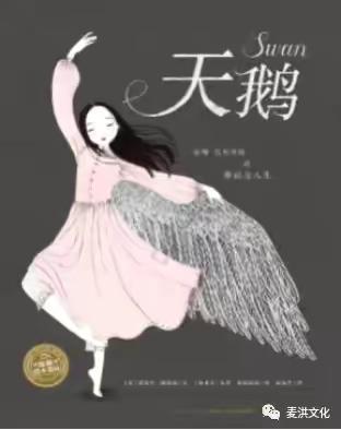 本周绘本推荐《天鹅🦢》
