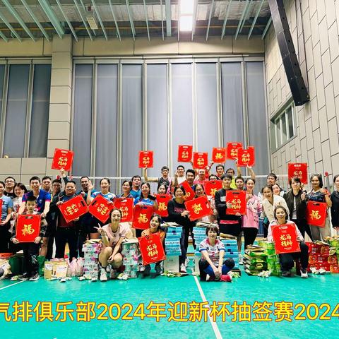 五象新区气排球俱乐部定于2024年1月20日在广西体育中心训练馆举行“迎新年气排球友谊赛”赛事，12支队伍大循环。