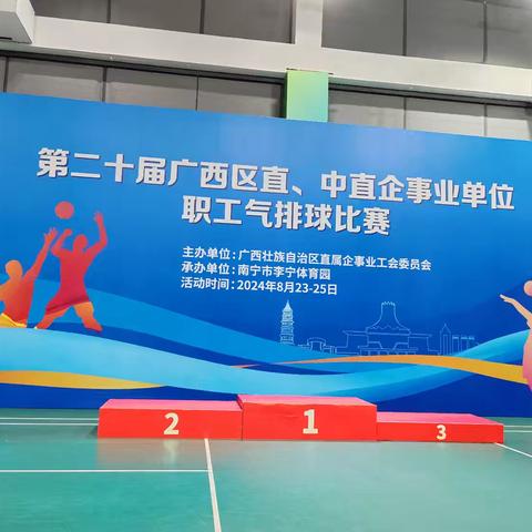 第20届广西区直、中直企事业单位职工气排球比赛8月23晚上、24～25日在南宁李宁体育园举行。
