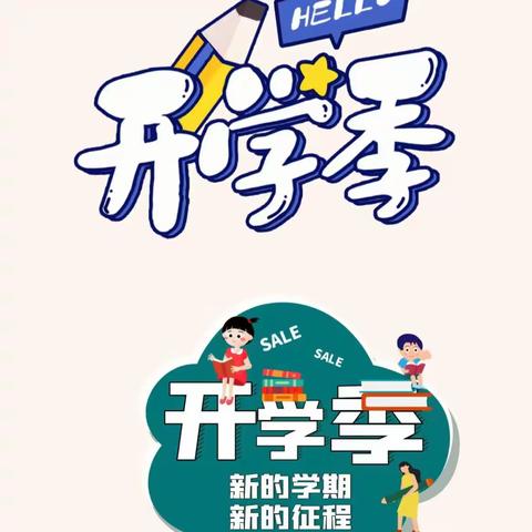 开学季来喽❗️你开学我放价❗️❗️