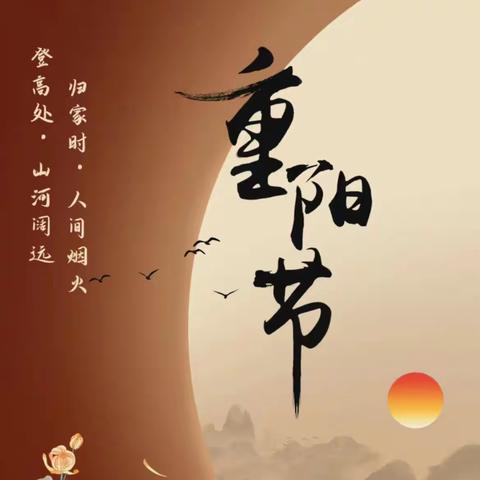 年年逢重阳，岁岁皆平安🧑‍🎄