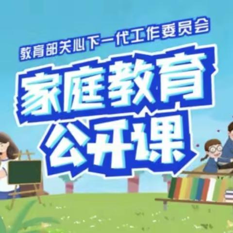 建新学校五年级观看家庭教育公开课