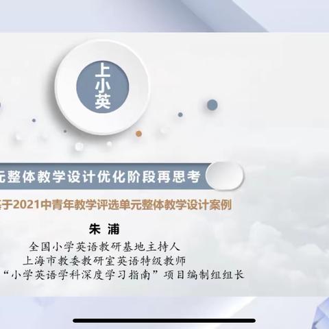 研读新课标，把控新方向——山东省小学英语新课标培训暨单元整体教学研讨活动