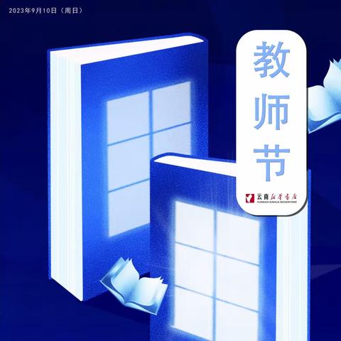 躬耕教坛 强国有我