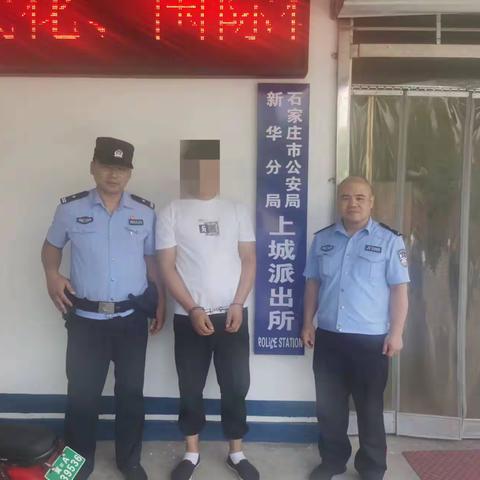 新华分局成功抓获一名网上逃犯