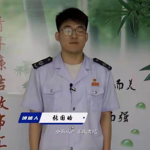 青年廉洁故事汇——严守纪律规矩，密切联系纳税人