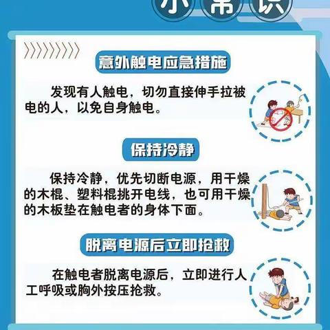 用电无小事，安全记心间---系幸福家人五区公益活动