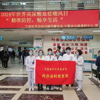 精准防控，畅享生活 — “国际痛风日”内分泌科党支部义诊活动