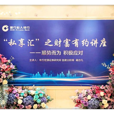 贵州建行成功举办高端客户四季度财富有约之第3场专题讲座