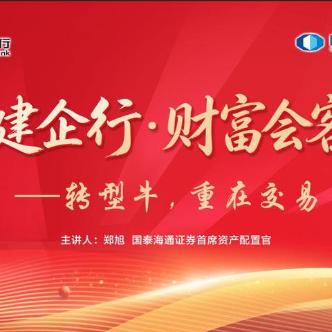 贵州省分行成功举办企业家客户投资策略分析会（第三期）