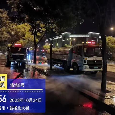 市环卫中心冲洗湿扫大队10月24日工作日报