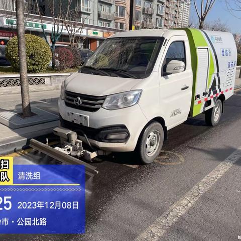 市环卫中心冲洗湿扫大队12月8日工作日报