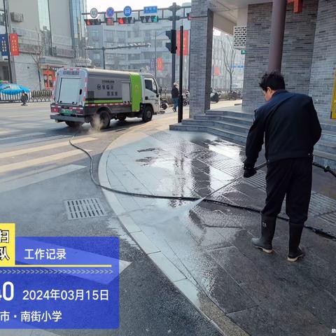 市环卫中心冲洗湿扫大队3月15日工作日报