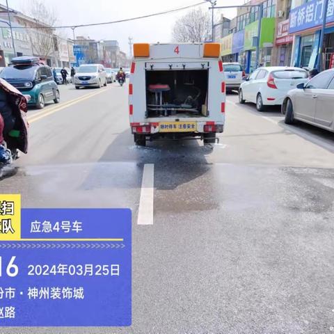 市环卫中心冲洗湿扫大队3月25日工作日报