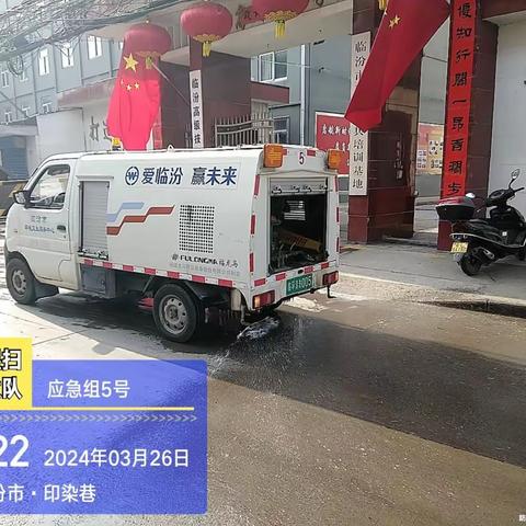 市环卫中心冲洗湿扫大队3月26日工作日报