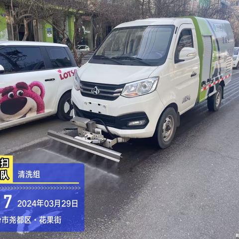 市环卫中心冲洗湿扫大队3月29日工作日报