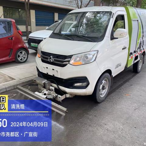 市环卫中心冲洗湿扫大队4月9日工作日报