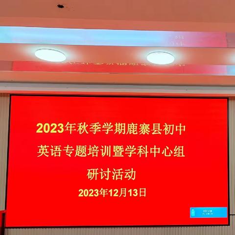 送教促成长，同心谋共赢——梁雪学科带头人工作室送教送培下乡活动暨自治区核心素养专项课题《基于学科核心素养下的初中英语模块整合教学研究》研讨活动