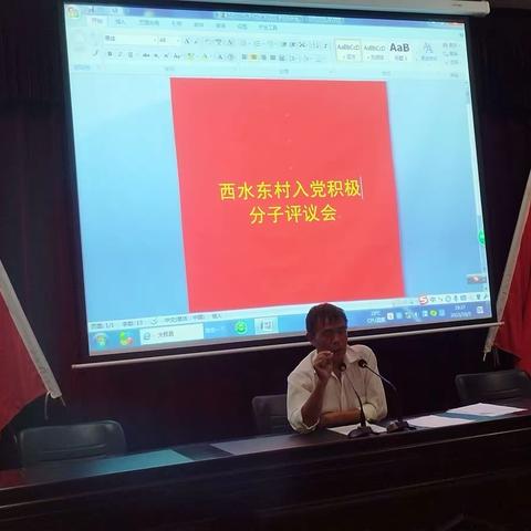 【西水东村党支部】2023年主题教育活动