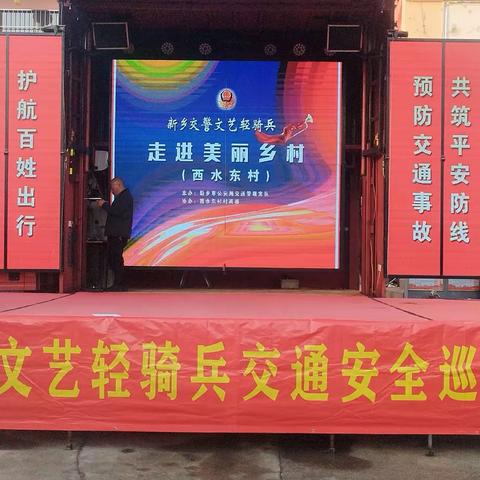 西水东村党支部