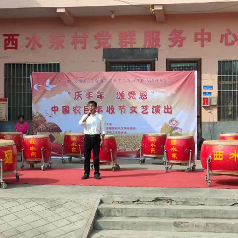 “庆丰年 颂党恩”中国农民丰收节