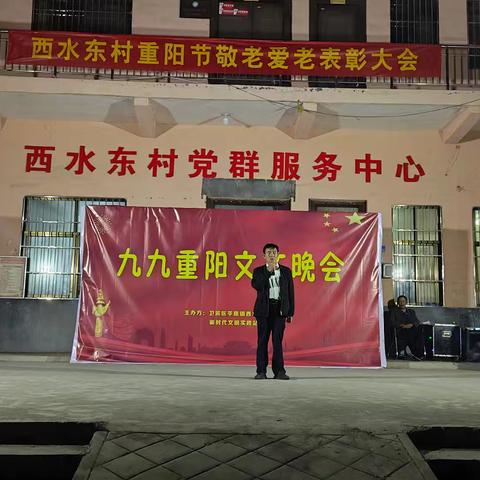 浓浓敬老情，幸福重阳节——西水东村孝道文化节