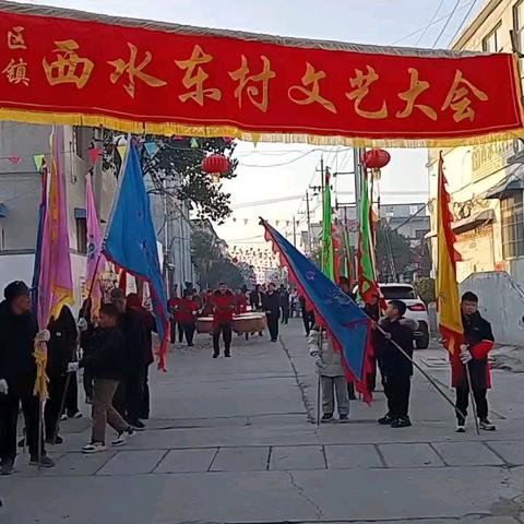 西水东村春节文艺晚会 欢聚一堂 共庆新春