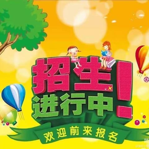 大梁小学招生公告