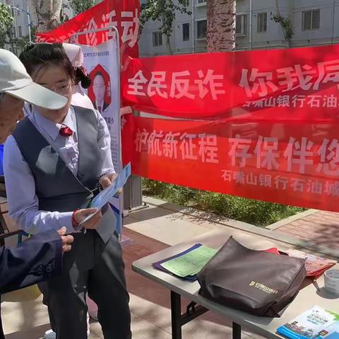 石嘴山银行新华街区域支行开展“警惕诈骗新手法，不做电诈工具人”反电信诈骗宣传活动