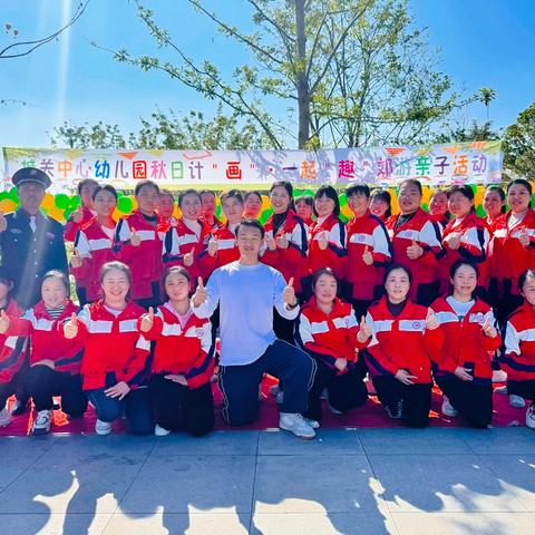 城关中心幼儿园2024秋日计“画”，一起“趣”郊游亲子活动