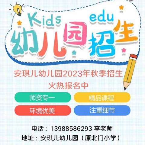剑川县安琪儿幼儿园2023年秋季招生开始啦🔥🔥🔥