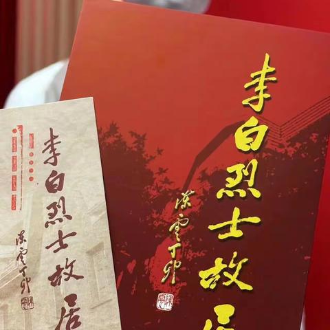 追寻红色记忆  传承红色记忆