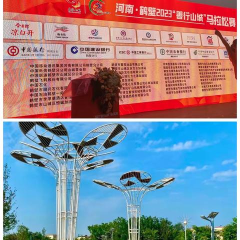 河南•鹤壁2023“善行山城”马拉松赛