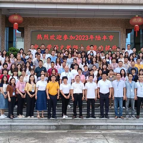 活到老，学到老——2023年陆丰市中小学语文教师专业能力提升培训总结（小学第二组周小玲）