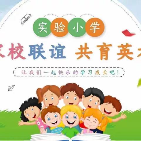 新乐市实验小学三（8）班公共主题班会——《弟子规－信》+家长开放日活动