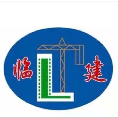 【临潼城建建司】建筑工程有限公司安全检查及业务学习