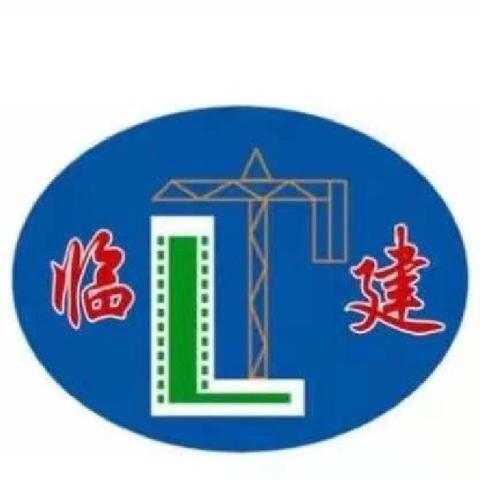 【临潼城建建司】建筑工程有限公司节前安全隐患检查及业务学习