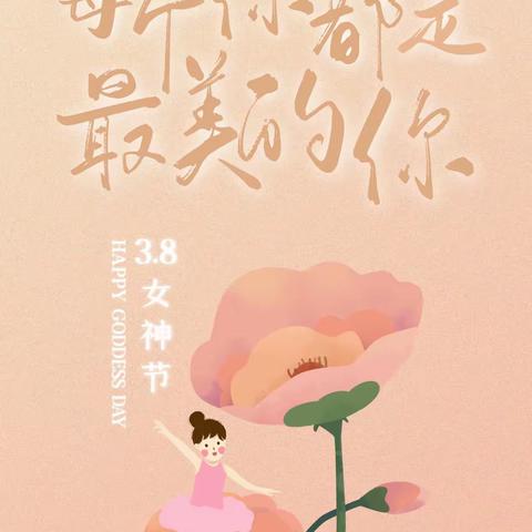 三月芳菲，灼灼韶华——回里支行三八妇女节活动