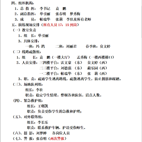 “防震演练，安全相伴”——大荔兴华同岳职业学校进行防震减灾疏散演练