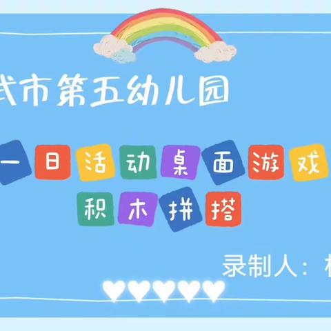 【五幼快讯】大班组一日活动中教师支持幼儿行为和幼儿互动