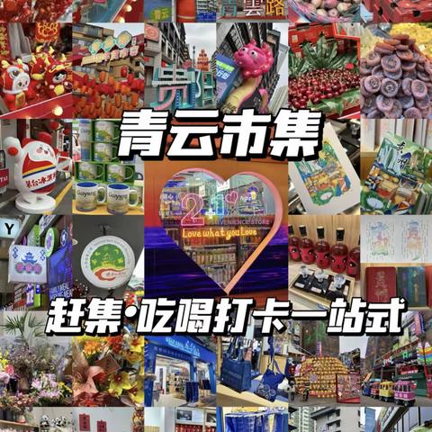 一座吃不完的城市——贵阳