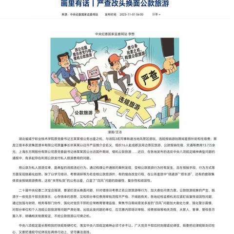 统战系统党员干部微课堂（第二十四期）